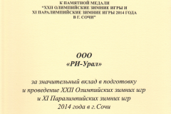 ри урал