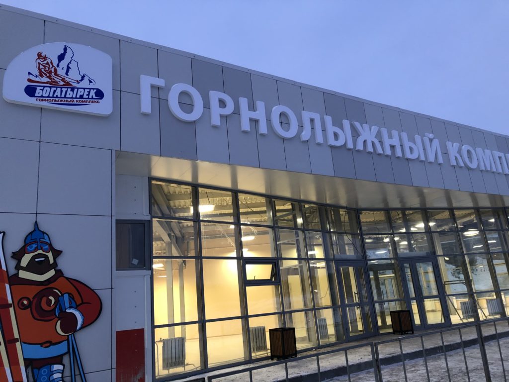 Состоялось открытие горнолыжного комплекса Богатырёк, г. Каменск-Уральский